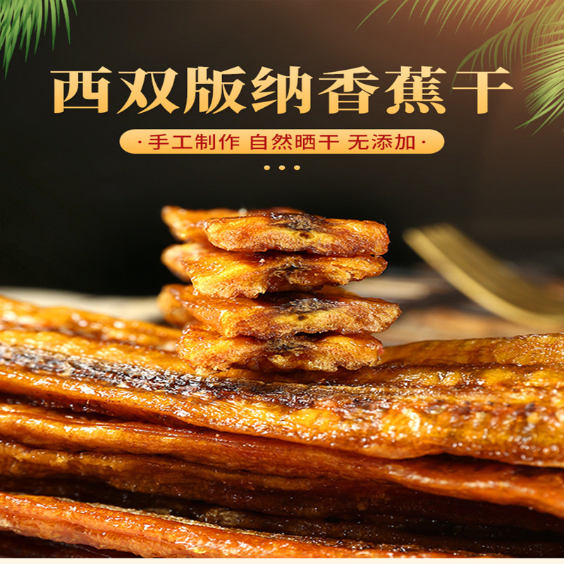 云南特产香蕉干自然风干版纳休闲零食水果干即食非油炸软糯500g装