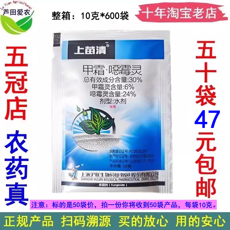 上苗清 30%甲霜噁霉灵水剂甲霜恶