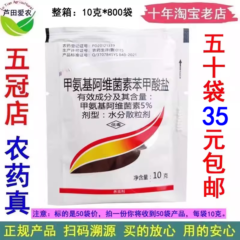 5%甲维盐 农药甜菜夜蛾杀虫剂 甲