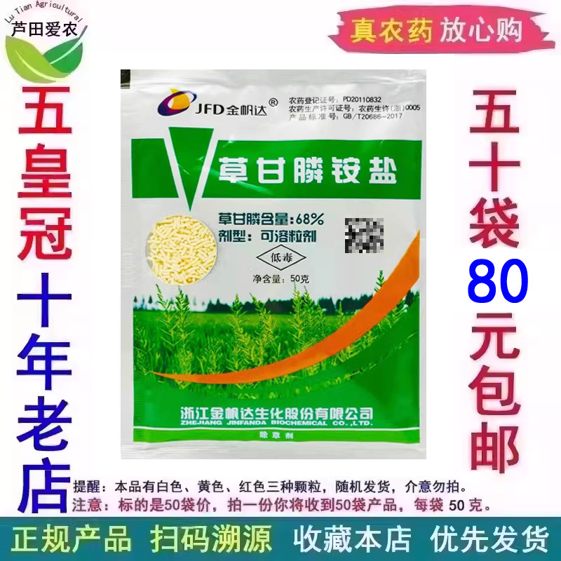 金帆达68%草甘磷草甘膦铵盐 农药