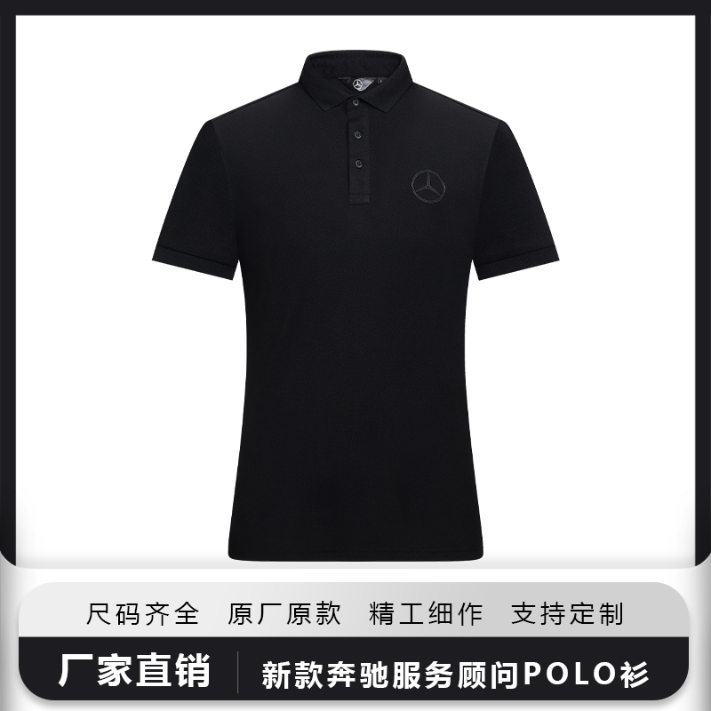 新款奔驰服务顾问黑色T恤短袖工作服4s店销售职业工装POLO衫夏季