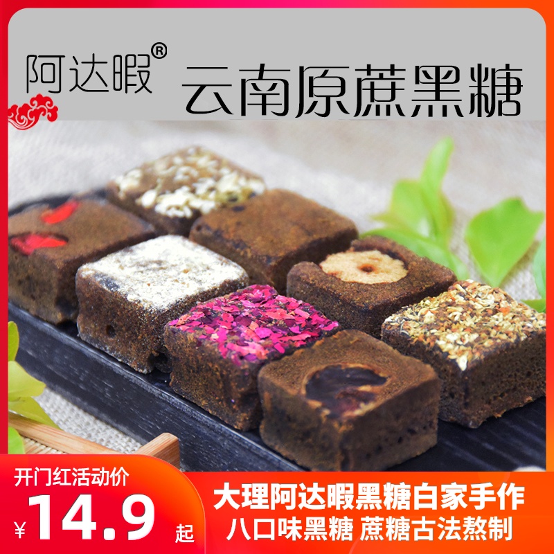 云南大理喜洲阿达暇古法配方月子姨妈传统手工玫瑰特级黑糖老红糖在类目 零食/坚果/特产, 糖果零食/果冻/布丁, 糖果中 - 来自Buy2taobao.com提供专业的淘宝代购服务