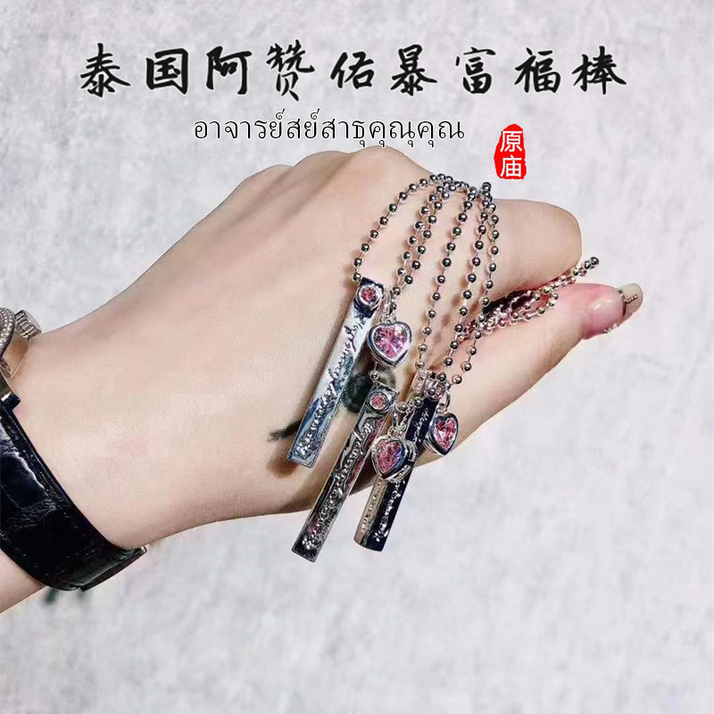 泰国泰缘阿赞佑暴富棒福管无止境福棒镶钻项链吊坠