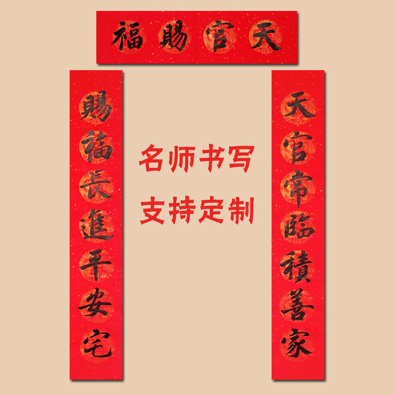 手写对联春联定制书法_天官赐福对联开工大吉手写书法春联挥春贴纸