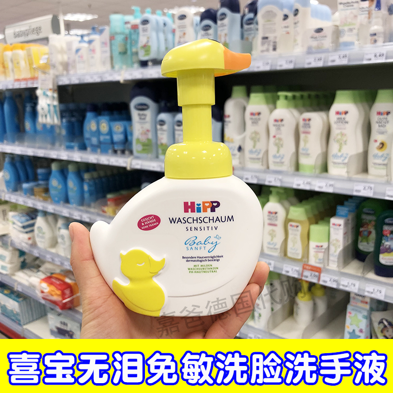 德国喜宝小鸭子洗手液Hipp有机婴儿宝宝儿童无泪泡沫洗脸液250ml