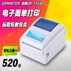 佳博GP1124D电子面单打印机E邮宝京东快递条码不干胶标签热敏机