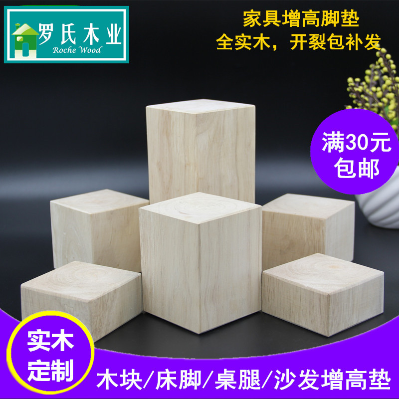 桌腿实木块沙发脚增高加高家用椅子床脚柜脚垫加厚方形桌椅脚垫|ruв категории жилой мебели, диван класса, диван частей и аксессуаров, диван, ноги - от Buy2taobao.com для оказания профессиональной услуги покупки агента Taobao