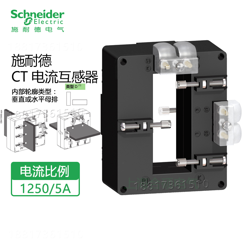 Schneider施耐德电流互感器METSECT5DD125 电流比1250/5A全新正品