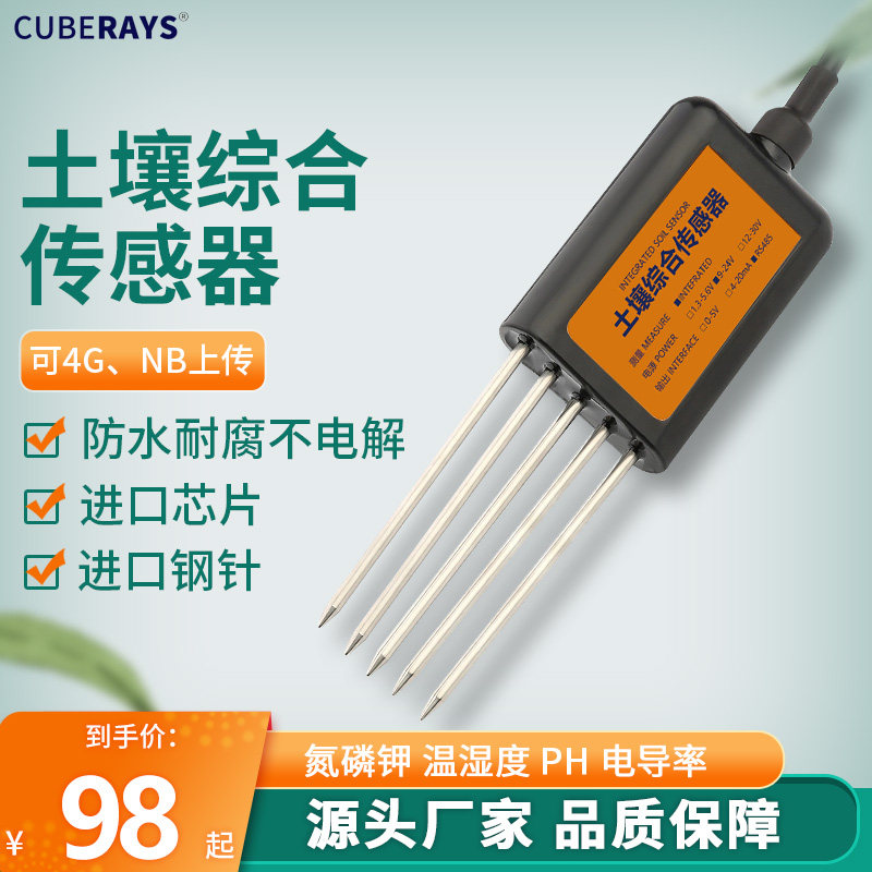 ph传感器土壤检测