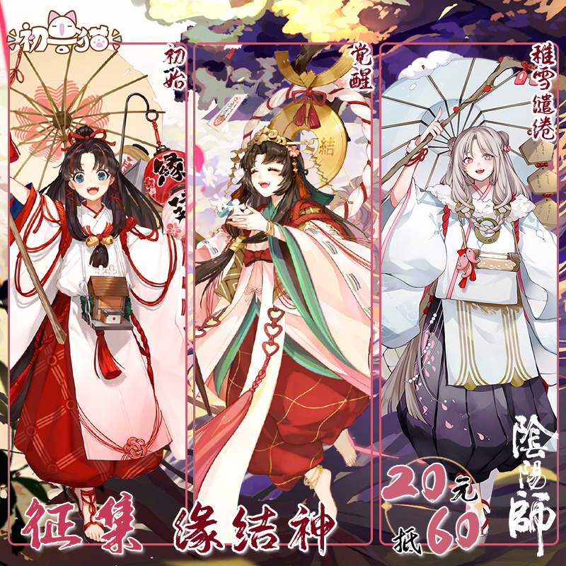 特价阴阳师cos服女_【初兽猫征集】阴阳师缘结神cos服装女cosplay和服