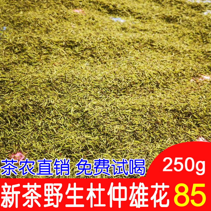 杜仲雄花张家界花茶正品野生花野肾茶养生250克养生茶