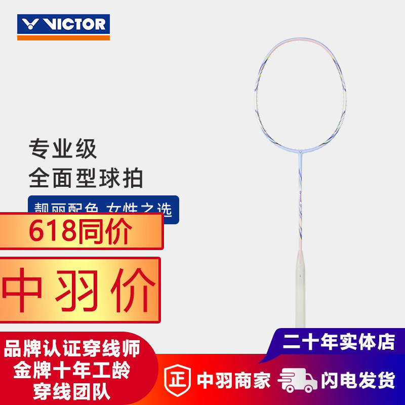 胜利VICTOR威克多驭DXF专业羽毛球拍碳纤维悬浮手柄超轻女神单拍