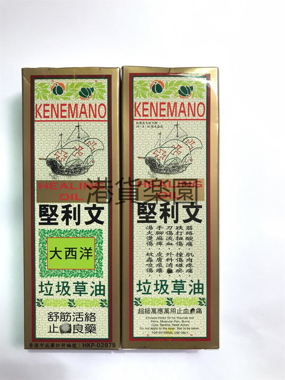 香港代购 坚利文大西洋垃圾草油40ml