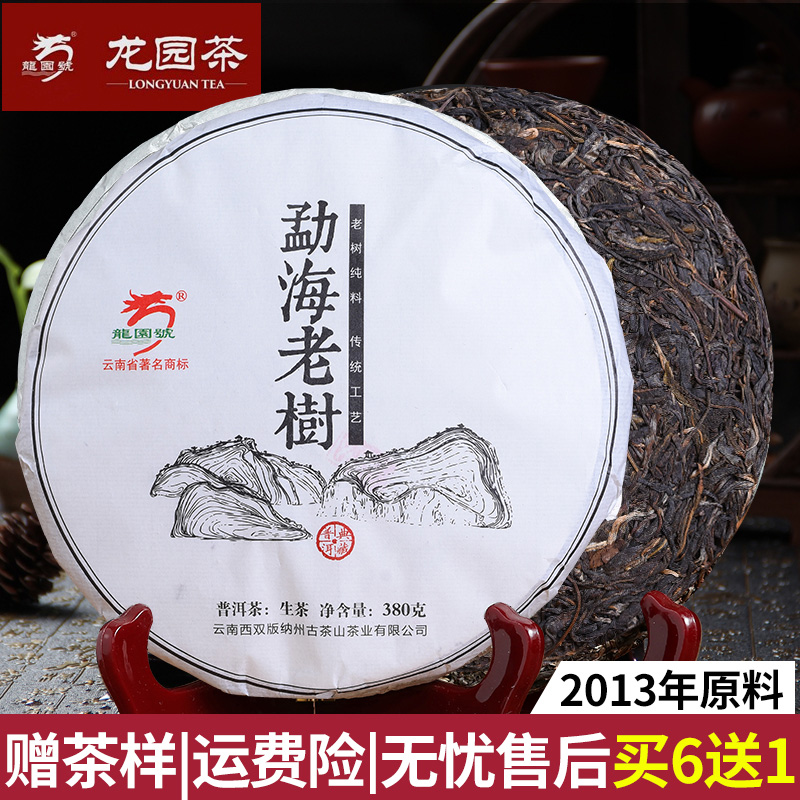 龙园号普洱茶生茶饼茶云南勐海老树茶2013年七子饼茶叶380g