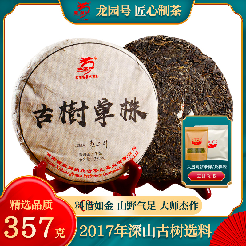 2017年龙园号普洱老生茶 高树龄头春古树单株生茶357g特级礼品装