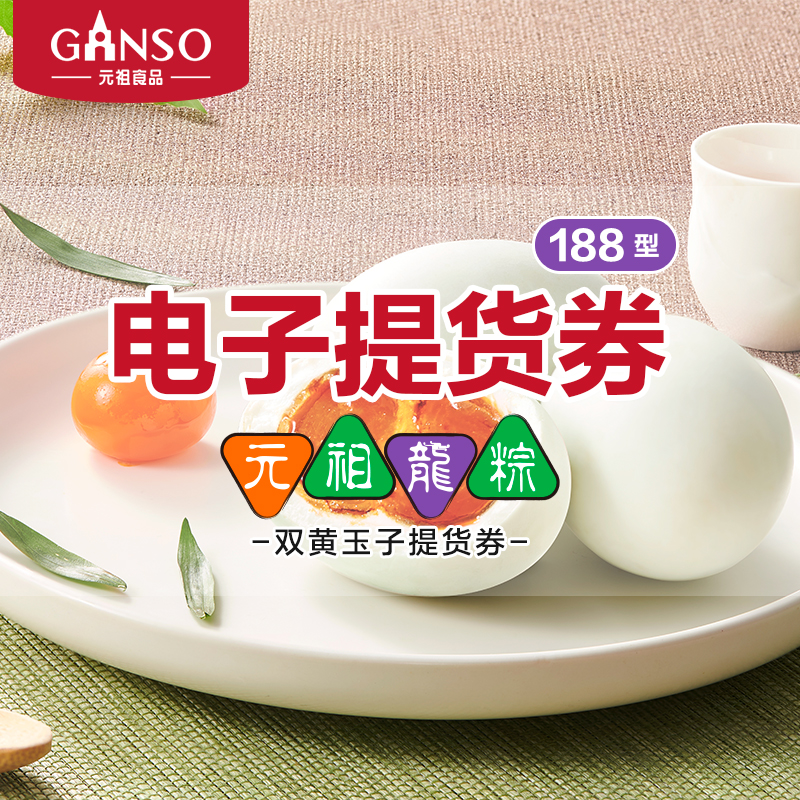 Ganso Dragon Boat Festival Huang Yuzi Salted Duck Egg Electronics Coupons Gifts breakfast whole country store currencyin the Agri rice/Dried foods/Condiment , Agri rice/dried food/Condiment Coupons, convenient Fast food Coupons category - from Buy2taobao.com to provide professional Taobao agent buy service