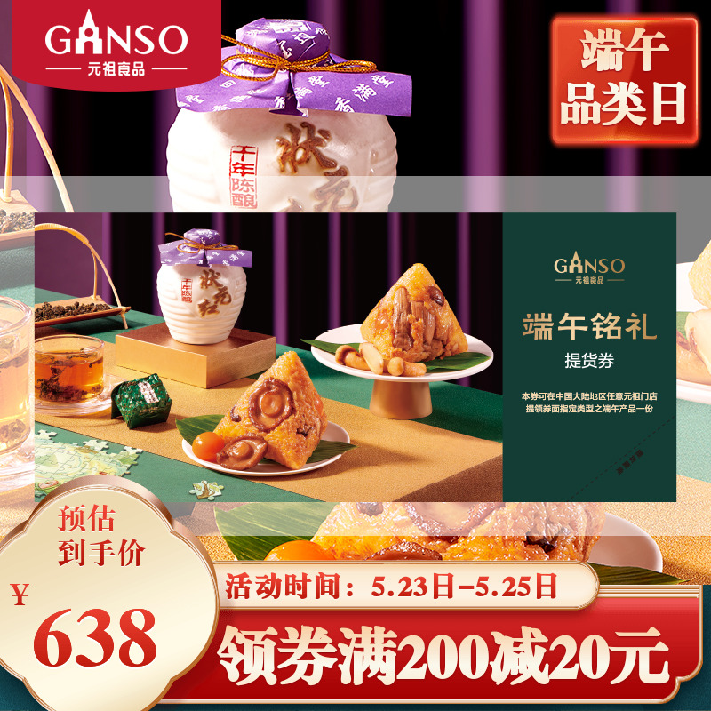 Ganso Dragon Boat Festival Matsutake Abalone Champion Red Oolong Tea Paper quality Coupons Gift Certificates store currencyin the Agri rice/Dried foods/Condiment , Agri rice/dried food/Condiment Coupons, Dumplings coupons category - from Buy2taobao.com to provide professional Taobao agent buy service