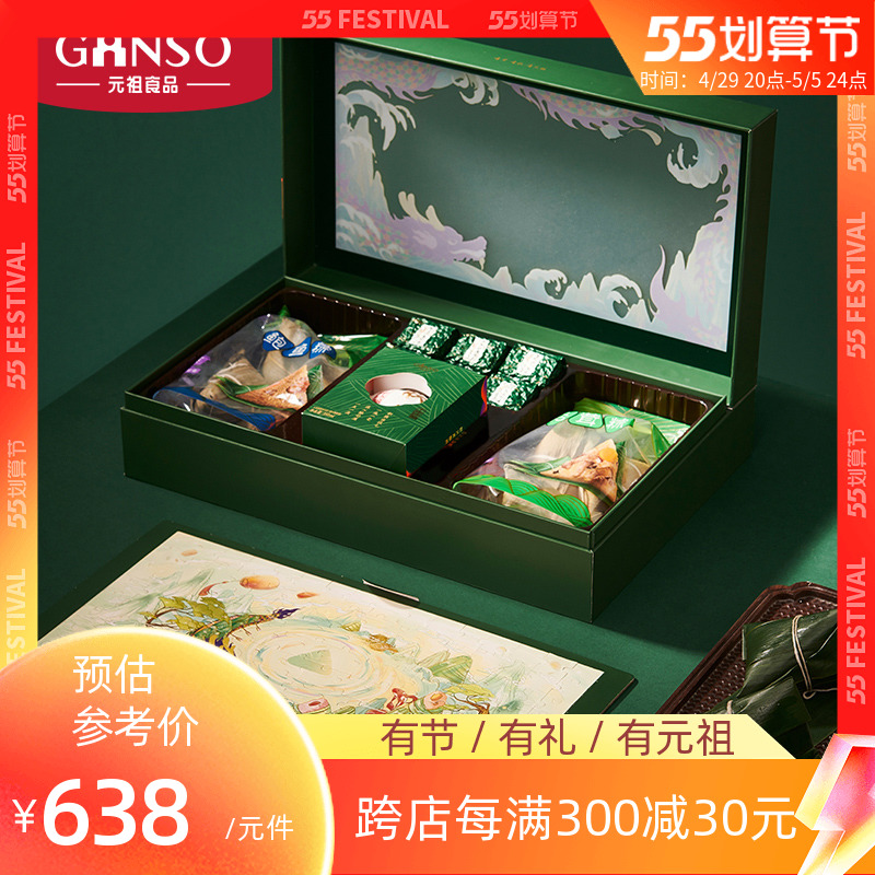 新品元祖魔方粽礼盒端午粽子菌菇粽蜜玉粽6入/盒已售2￥178券后价￥1