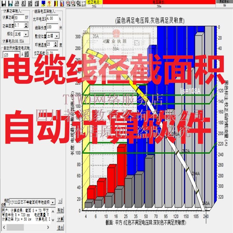 电缆线径截面积自动计算软件设计配电电缆压降长度单相灵敏度校验