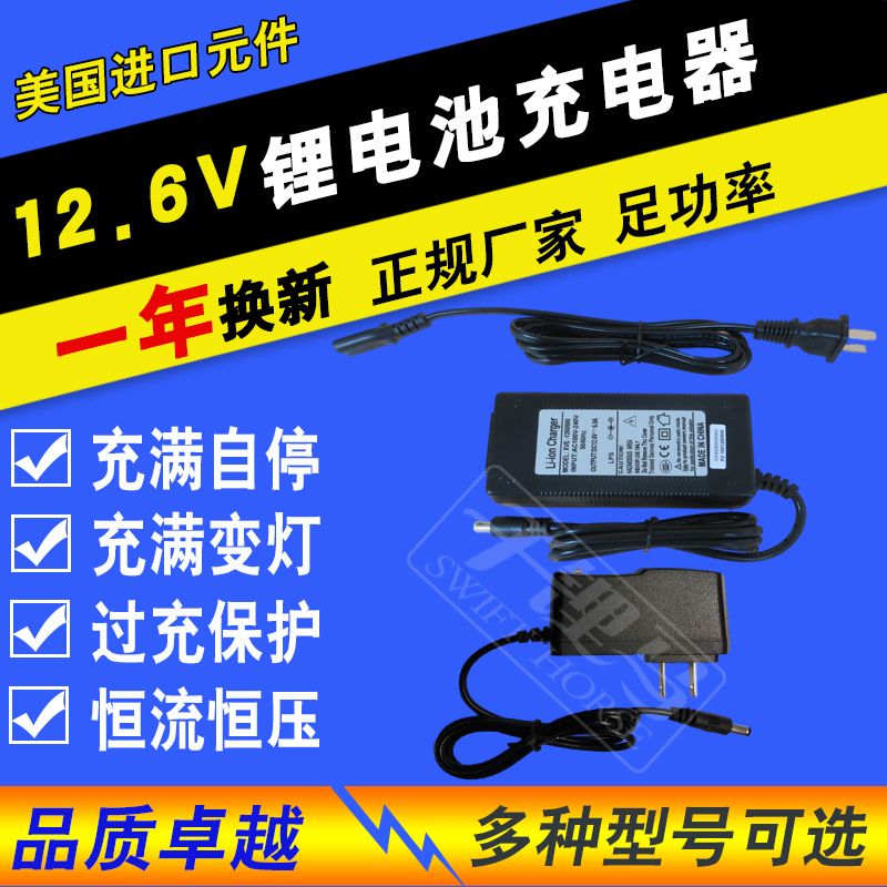 12V锂电池充电器12.6V/14.6V三元聚合物/铁锂18650锂电专用充电器