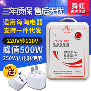 变压器220V转110V日本美国110V转220V100V电源电压转换器舜红500W