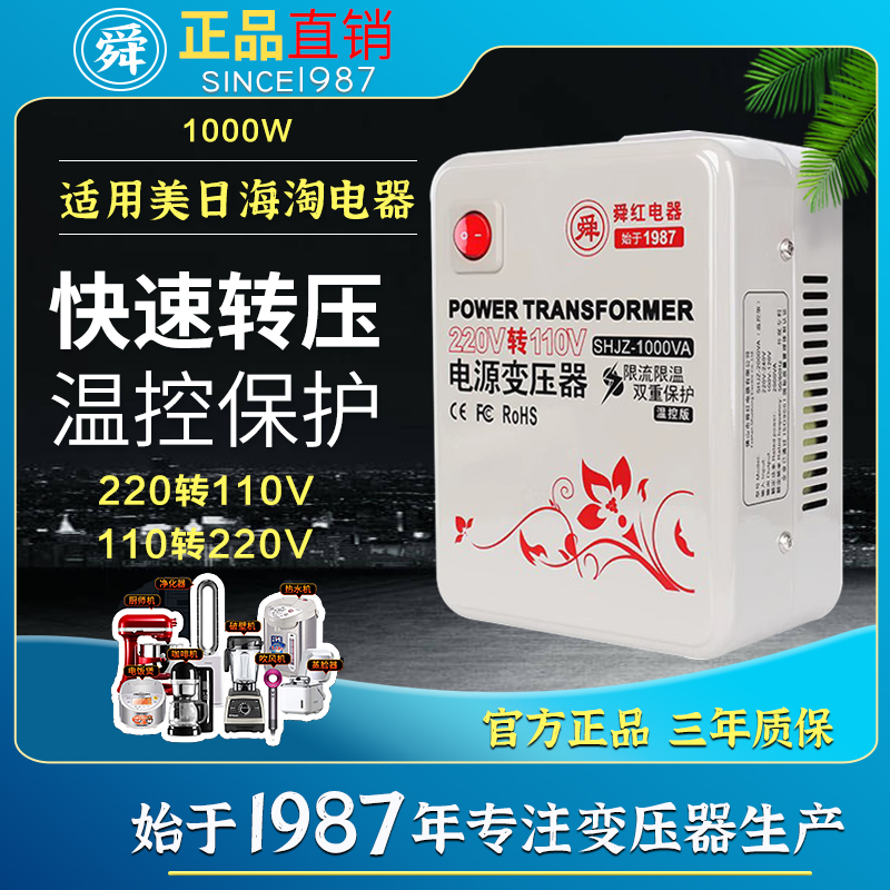 舜红变压器220v转110v电源电压转换器100V日本美国1000w110转220V