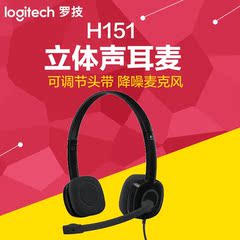 Logitech/罗技 H151耳机带麦克风 头戴式音乐语音耳麦