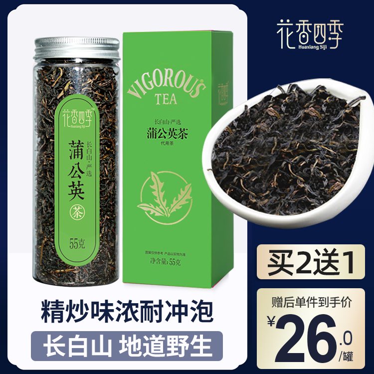 长白山野生蒲公英叶茶浦公英叶薄甫浦公英婆婆丁茶炒熟旗舰店正品在类目 茶, 代用/花草/水果/再加工茶, 代用/花草茶中 - 来自Buy2taobao.com提供专业的淘宝代购服务