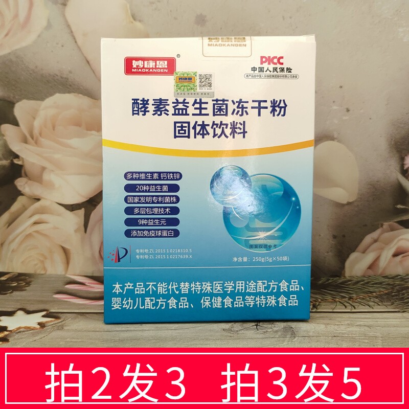 妙康恩酵素益生菌冻干粉果蔬儿童大人老人复合肠胃道非调理肠宿便