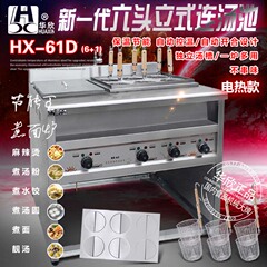 HX-61D 六头立式煮面炉连汤池 华欣商用煮面炉 麻辣烫机 煮粉条机