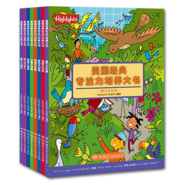 8本 美国经典专注力培养大书 视觉发现我是侦探 思维训练营头脑风暴脑力挑战 眼力比拼潜能开发学习小达人创造力正版图画