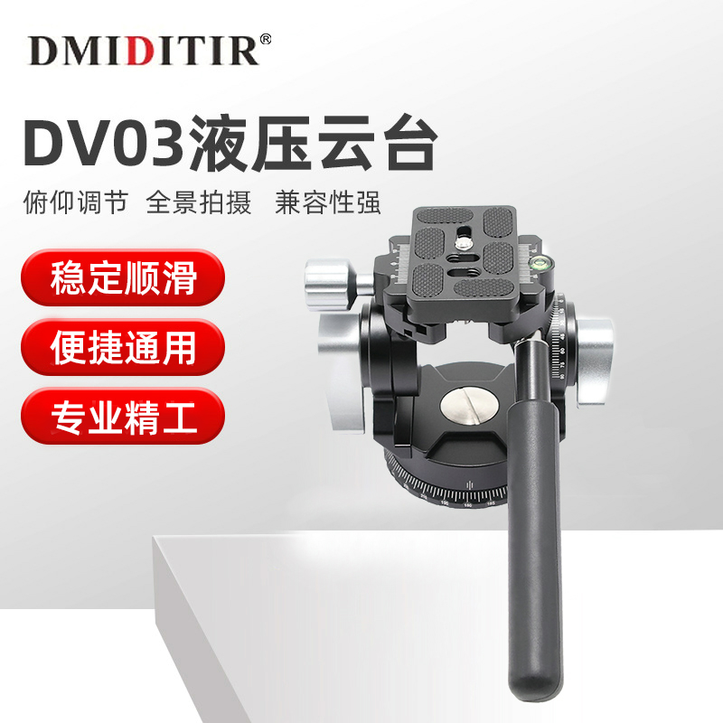 二维液压云台便携稳定手柄DV03通用全景俯仰相机拍摄观鸟DMIDITIR