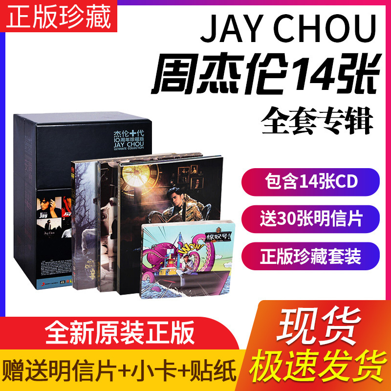 现货正版JAY周杰伦cd专辑全套1