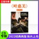 正版唱片 周杰伦 叶惠美 CD+歌词本 JAY第四张新专辑 流行歌曲