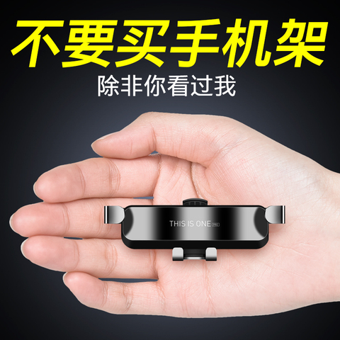 车载手机支架汽车内车用导航支撑车上万能通用出风口重力感应创意