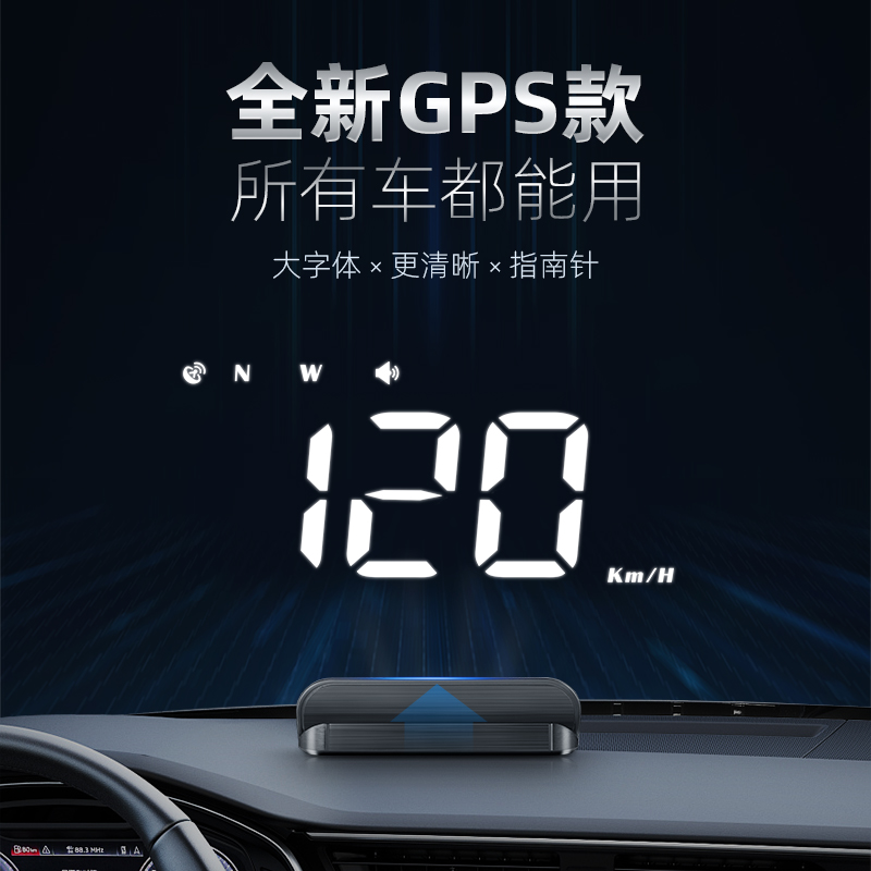 汽车抬头显示器GPS无线HUD货车