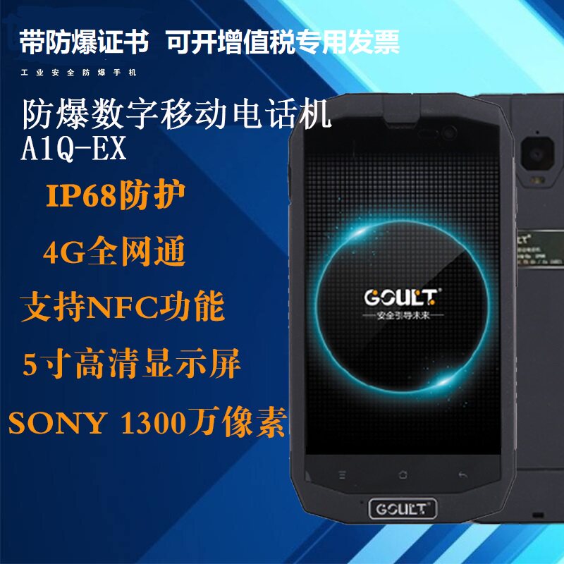化工厂防爆智能手机固特讯工业级a1q-ex4g全网通耐高温agm zu 5sq