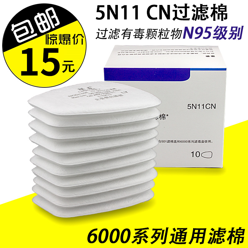 6200防毒面具5N11CN过滤棉N95防颗粒物6001CN滤毒盒防尘滤棉面罩