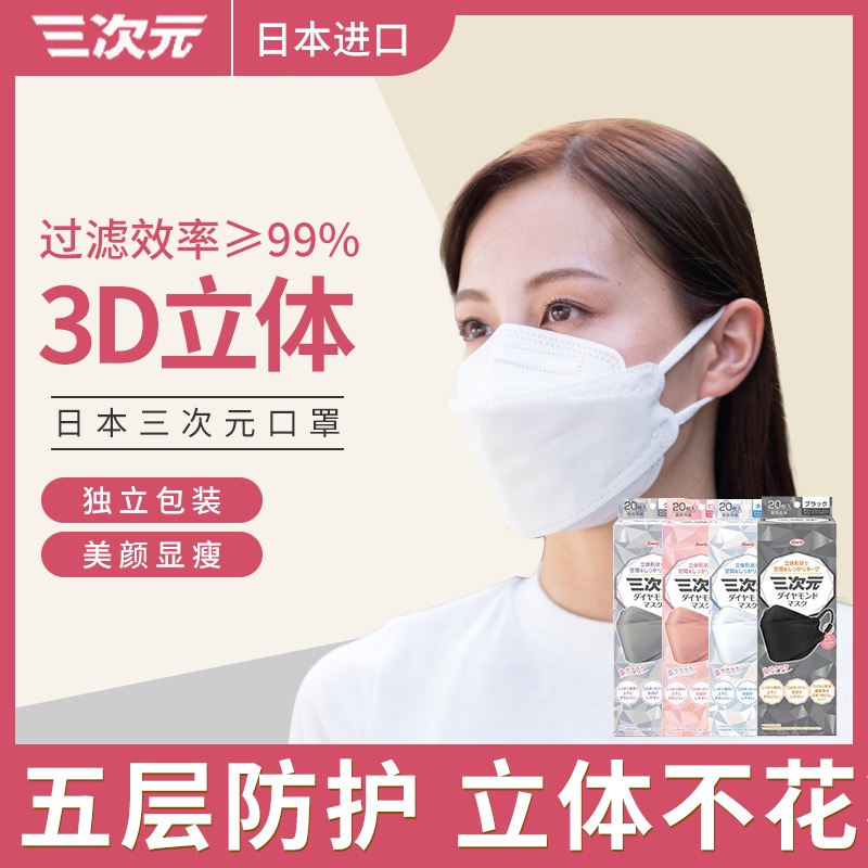日本进口三次元防护口罩超快适防脱妆成人kowa花香味兴和制药薄款