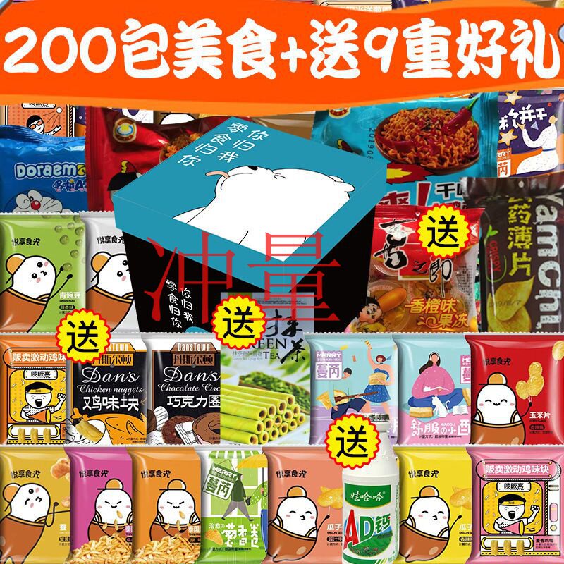 抖音网红空投箱零食大礼包组合一整箱便宜休闲小吃儿童小零食