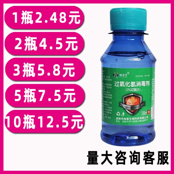 知春堂双氧水消毒液过氧化氢 皮肤物品清洗100ml