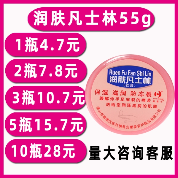 新喜乐润肤凡士林55g软膏护理霜滋润保湿补水防冻裂粗燥脱皮手足