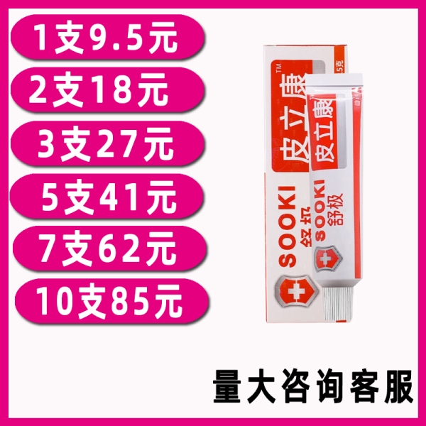 皮立康草本乳膏皮肤外用护理软膏通用正品