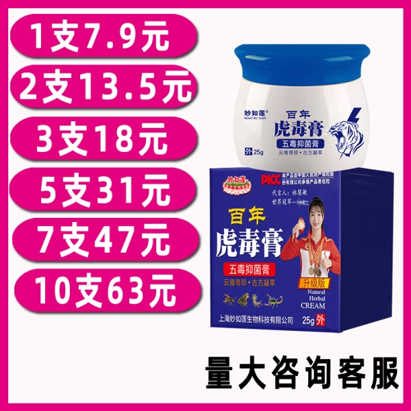 妙如莲百年虎毒膏皮肤抑菌乳膏草本软膏正品