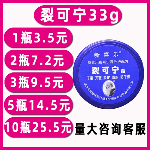 新喜乐裂可宁33g护理霜脱皮手足裂开滋润保湿补水防冻裂粗燥