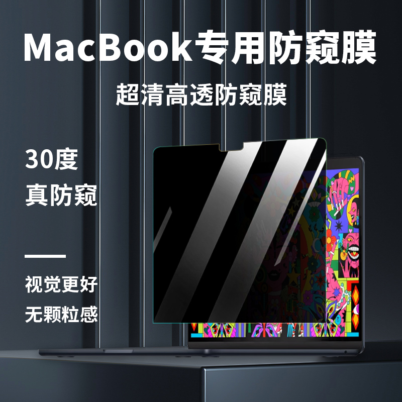 2020款macbook防窥屏幕膜