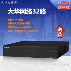 大华32路网络硬盘录像机H.265编码4K录像机 DH-NVR808-32-HD