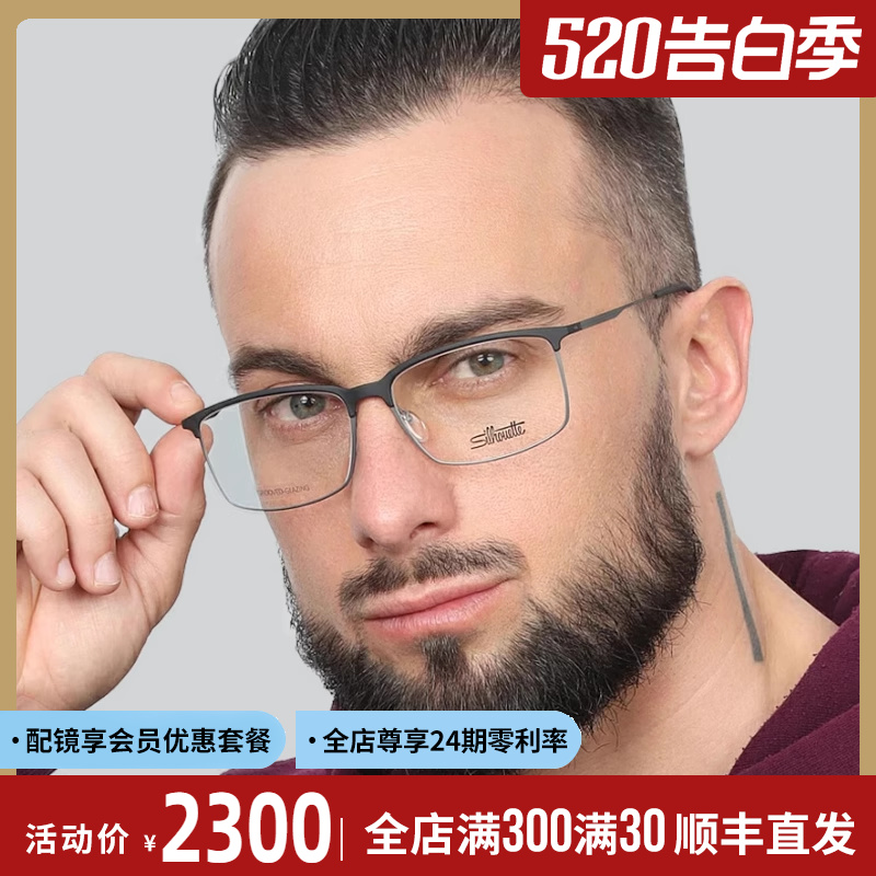 诗乐眼镜架超轻纯钛方形大脸商务男士全框无螺丝男眼镜框SPX2947
