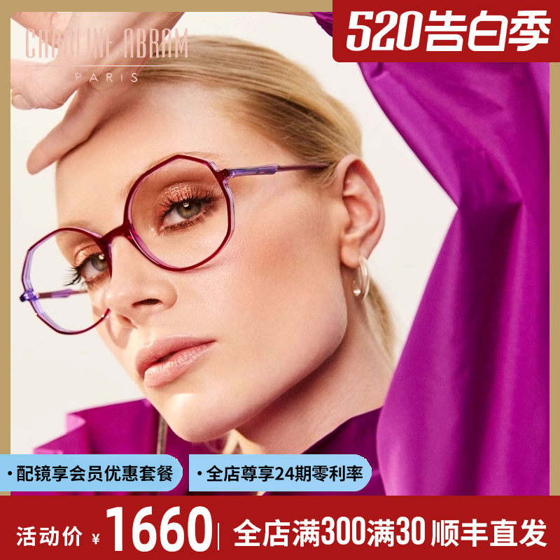 法国Caroline眼镜框女小众设计法式复古超轻不对称眼镜架CAPUCINE