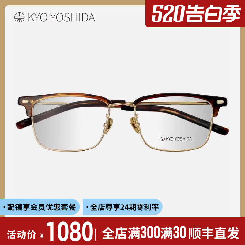 日本吉田京眼镜框眉线框方形纯钛潮流商务斯文超轻近视眼镜架122